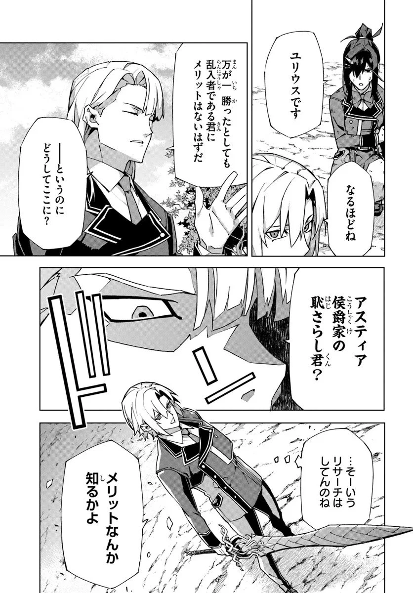 仮面の黒騎士。正体バレたのでもう学園でも無双する 第5話 - 3