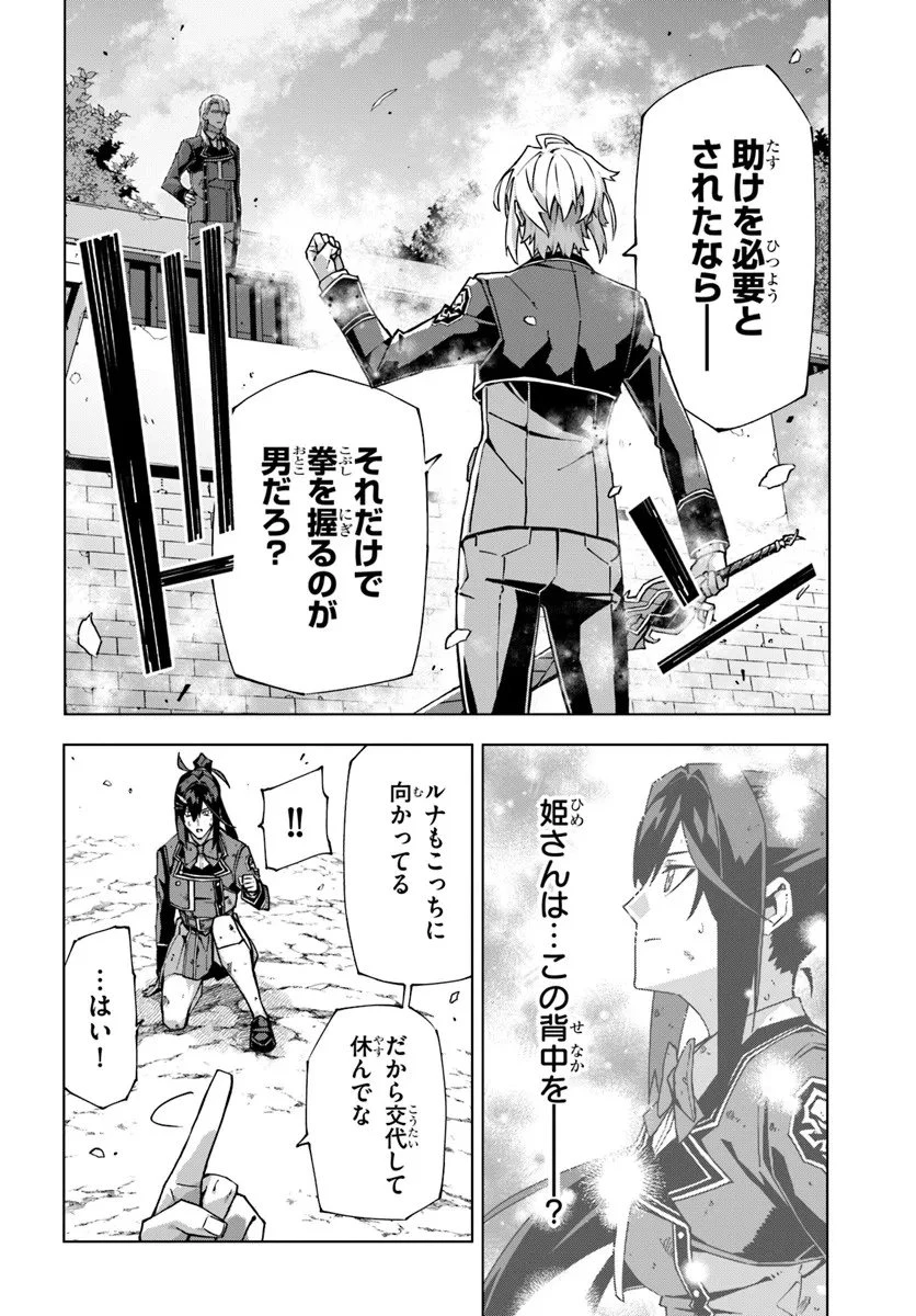 仮面の黒騎士。正体バレたのでもう学園でも無双する 第5話 - 4