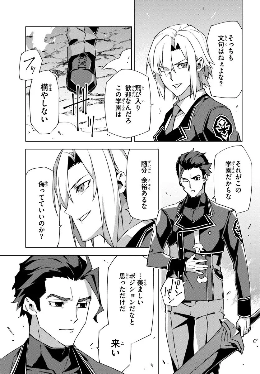 仮面の黒騎士。正体バレたのでもう学園でも無双する 第5話 - 5