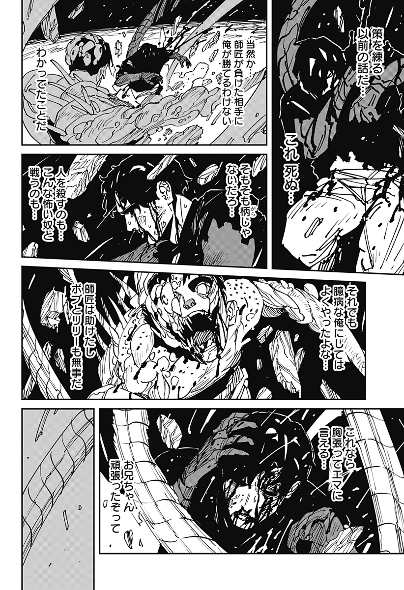 MAD (OOTORI YUUSUKE) 第46話 - 12