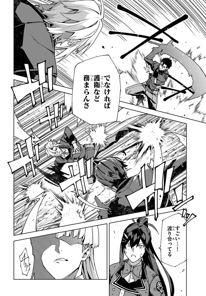 仮面の黒騎士。正体バレたのでもう学園でも無双する 第5話 - 8