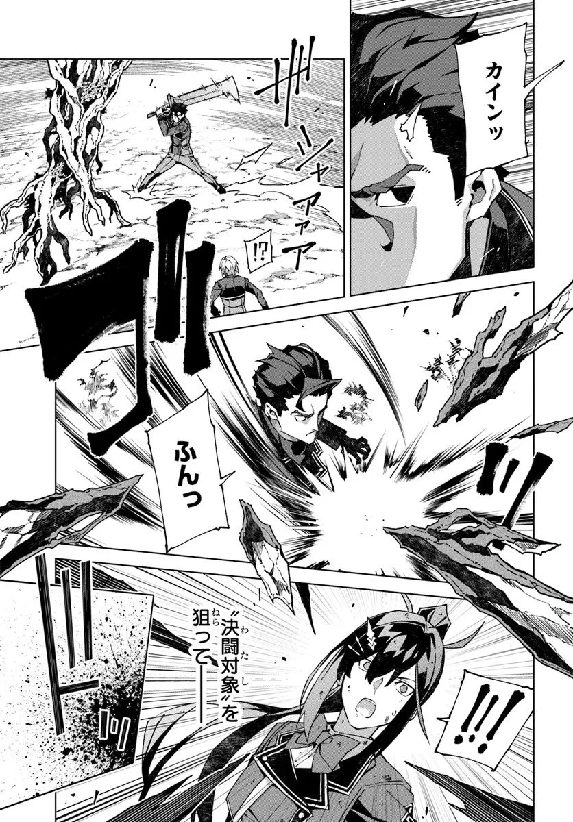 仮面の黒騎士。正体バレたのでもう学園でも無双する 第5話 - 9