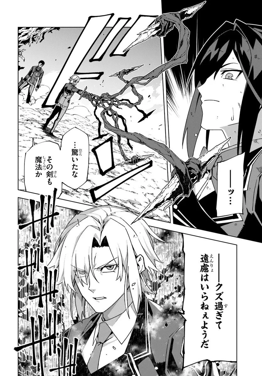仮面の黒騎士。正体バレたのでもう学園でも無双する 第5話 - 10