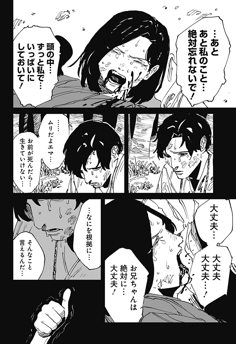 MAD (OOTORI YUUSUKE) 第46話 - 18