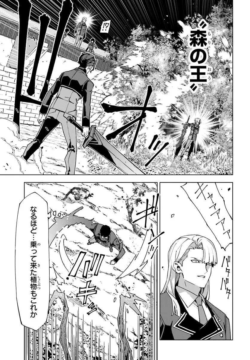 仮面の黒騎士。正体バレたのでもう学園でも無双する 第5話 - 11