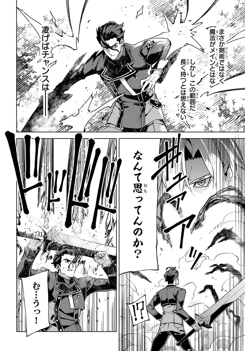 仮面の黒騎士。正体バレたのでもう学園でも無双する 第5話 - 12