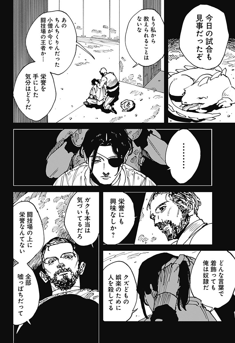 MAD (OOTORI YUUSUKE) 第45話 - 12