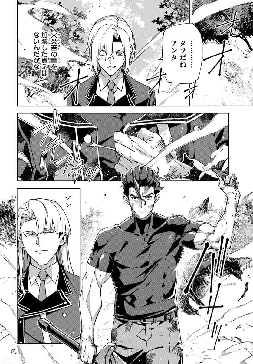 仮面の黒騎士。正体バレたのでもう学園でも無双する 第5話 - 16