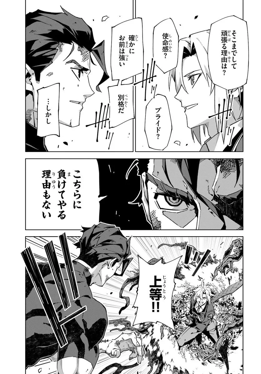 仮面の黒騎士。正体バレたのでもう学園でも無双する 第5話 - 17