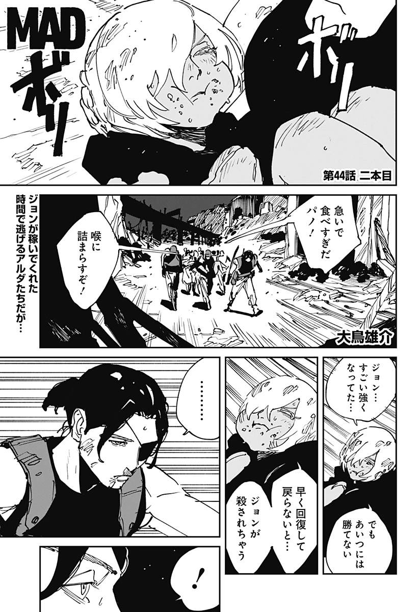 MAD (OOTORI YUUSUKE) 第44話 - 1