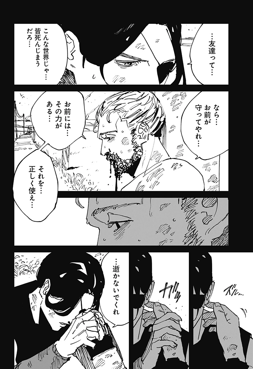 MAD (OOTORI YUUSUKE) 第45話 - 22
