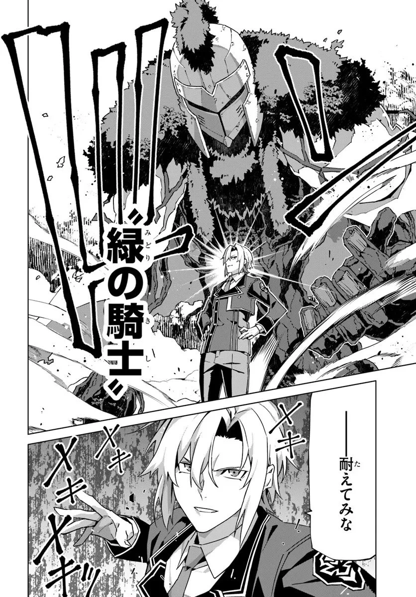 仮面の黒騎士。正体バレたのでもう学園でも無双する 第5話 - 22