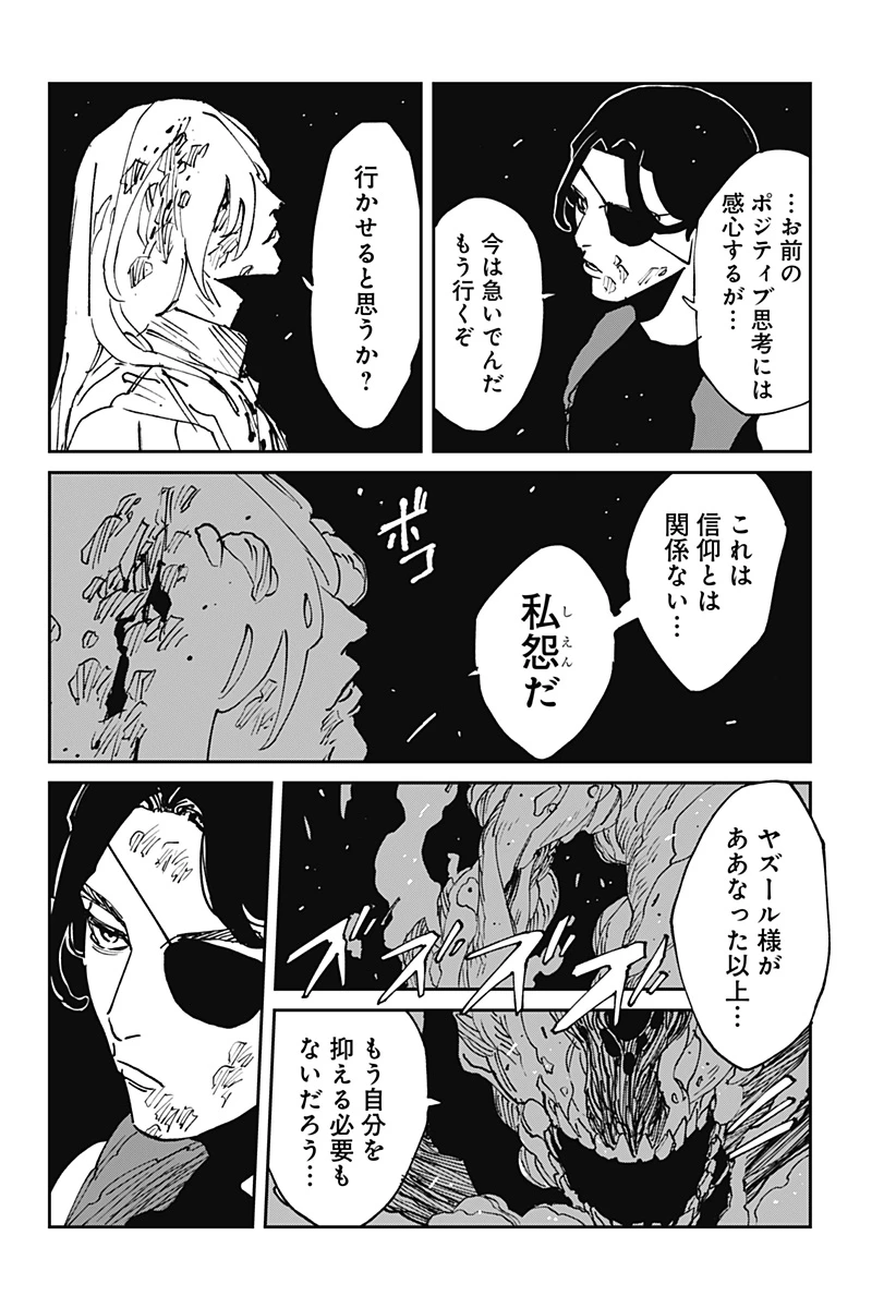 MAD (OOTORI YUUSUKE) 第44話 - 18
