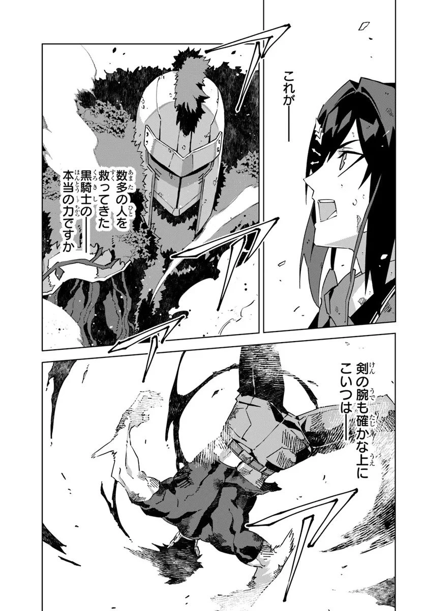 仮面の黒騎士。正体バレたのでもう学園でも無双する 第5話 - 25