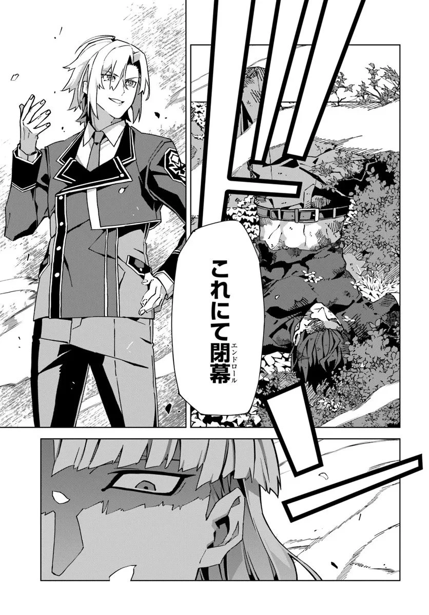 仮面の黒騎士。正体バレたのでもう学園でも無双する 第5話 - 27