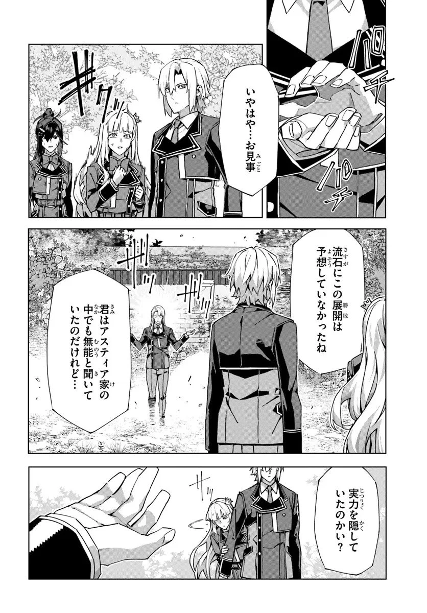 仮面の黒騎士。正体バレたのでもう学園でも無双する 第5話 - 30