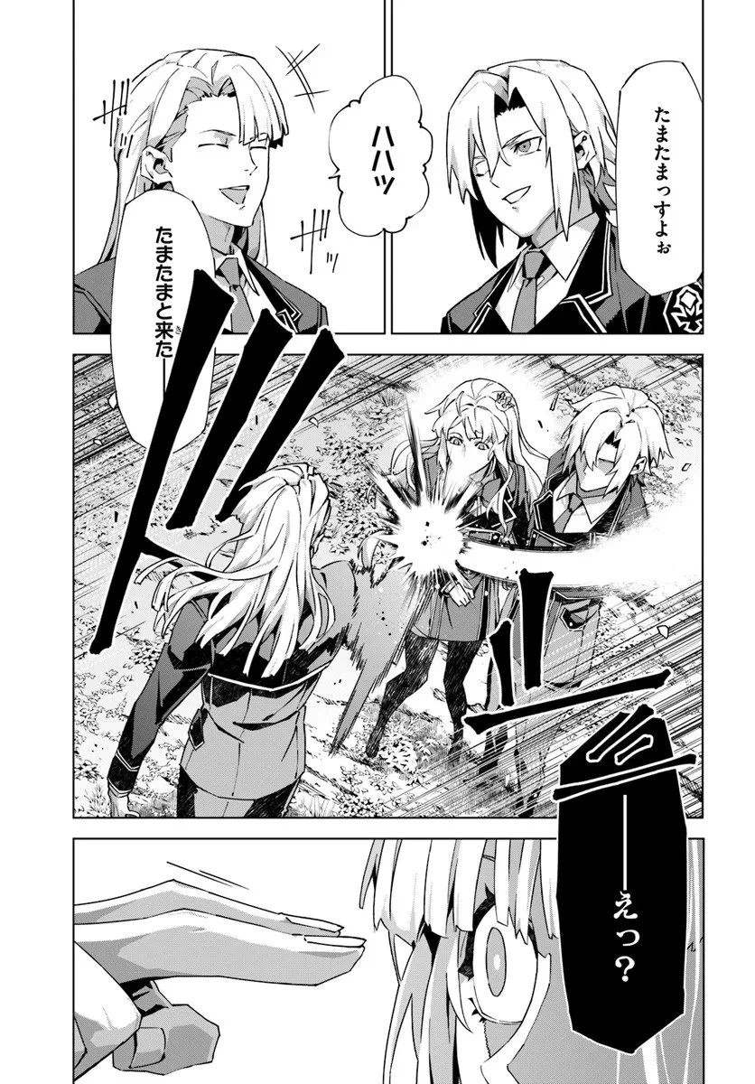 仮面の黒騎士。正体バレたのでもう学園でも無双する 第5話 - 31
