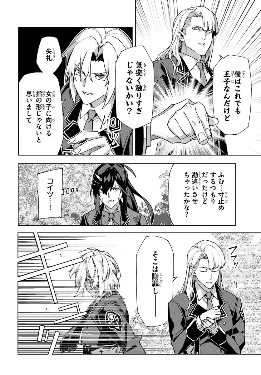 仮面の黒騎士。正体バレたのでもう学園でも無双する 第5話 - 32
