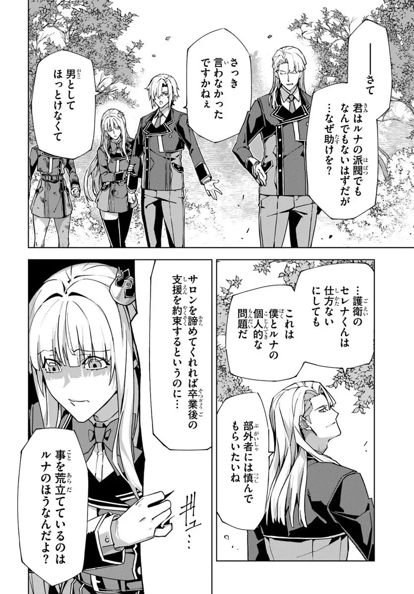 仮面の黒騎士。正体バレたのでもう学園でも無双する 第5話 - 34