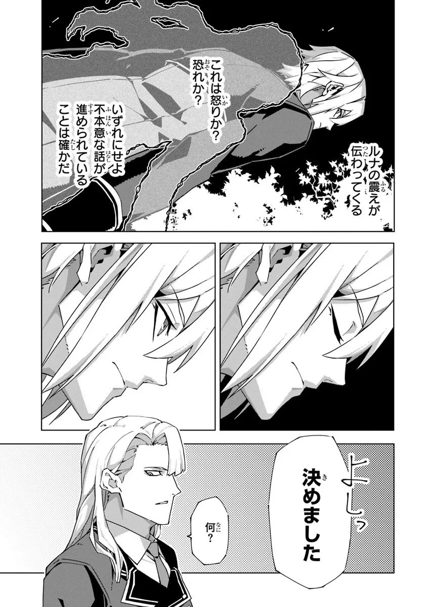 仮面の黒騎士。正体バレたのでもう学園でも無双する 第5話 - 35