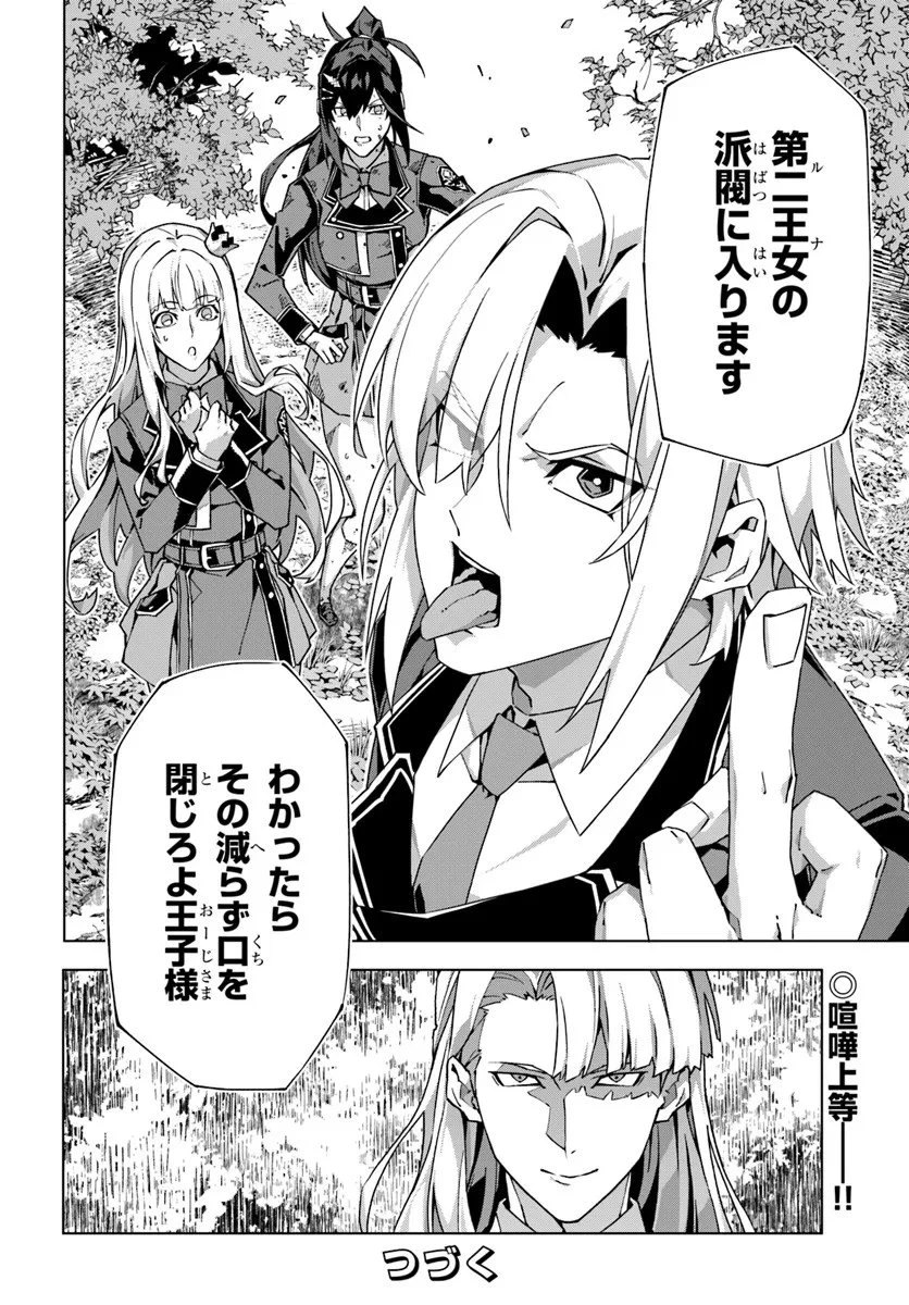 仮面の黒騎士。正体バレたのでもう学園でも無双する 第5話 - 36