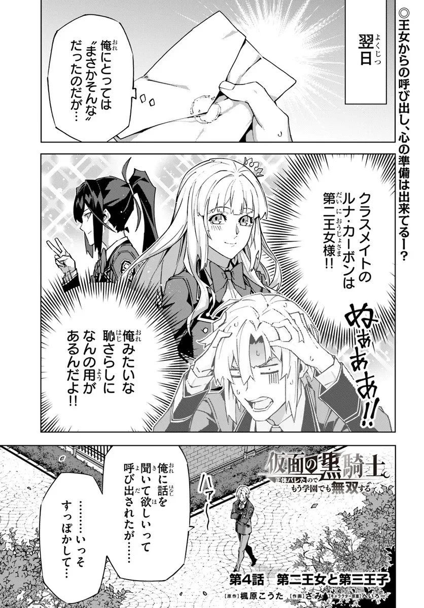 仮面の黒騎士。正体バレたのでもう学園でも無双する 第4話 - 1