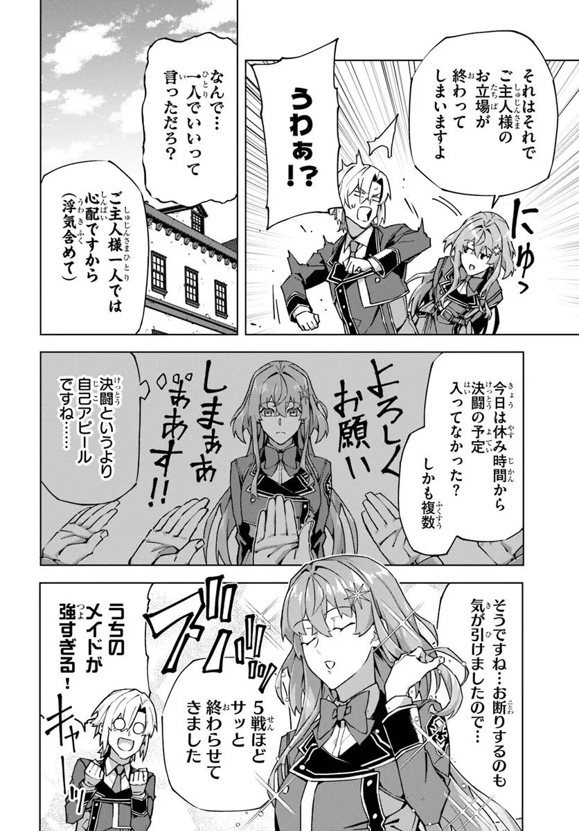 仮面の黒騎士。正体バレたのでもう学園でも無双する 第4話 - 2
