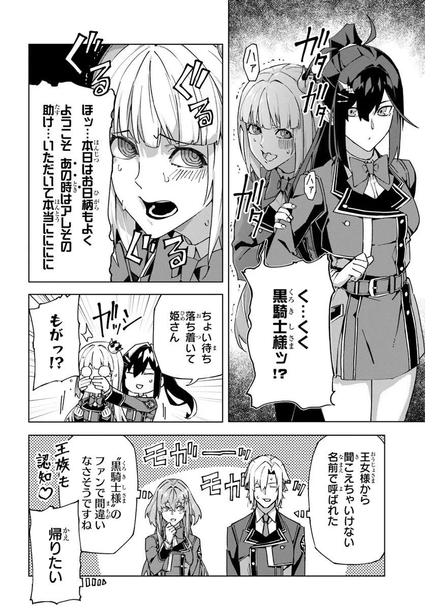 仮面の黒騎士。正体バレたのでもう学園でも無双する 第4話 - 4