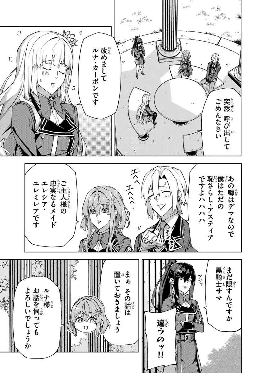 仮面の黒騎士。正体バレたのでもう学園でも無双する 第4話 - 5