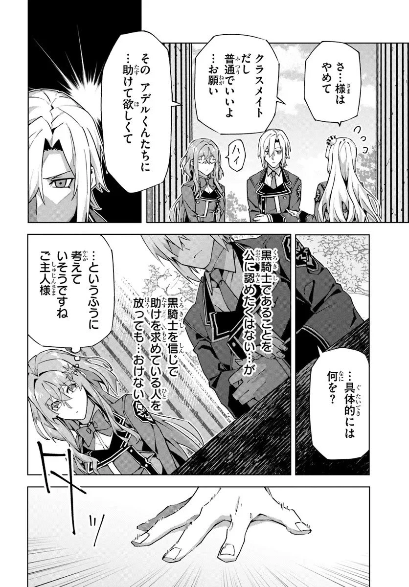 仮面の黒騎士。正体バレたのでもう学園でも無双する 第4話 - 6