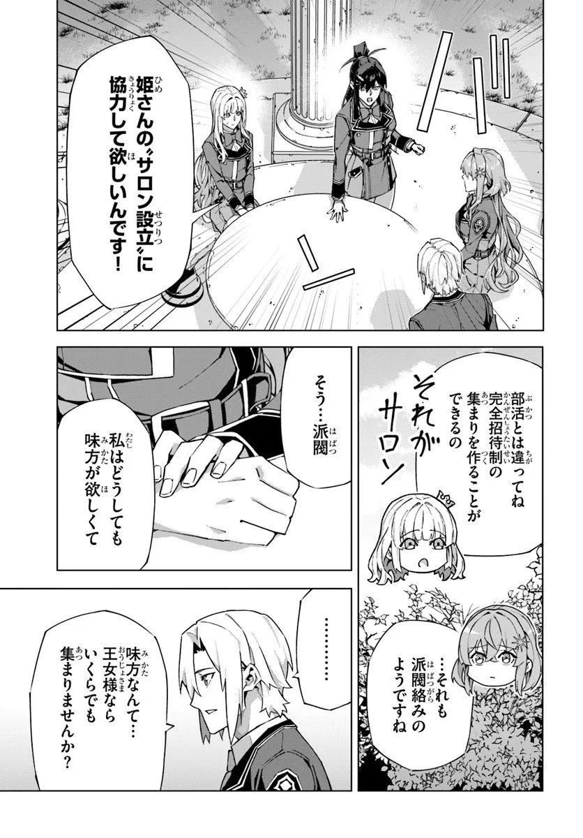 仮面の黒騎士。正体バレたのでもう学園でも無双する 第4話 - 7