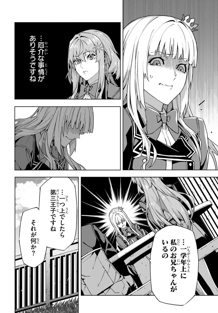 仮面の黒騎士。正体バレたのでもう学園でも無双する 第4話 - 8