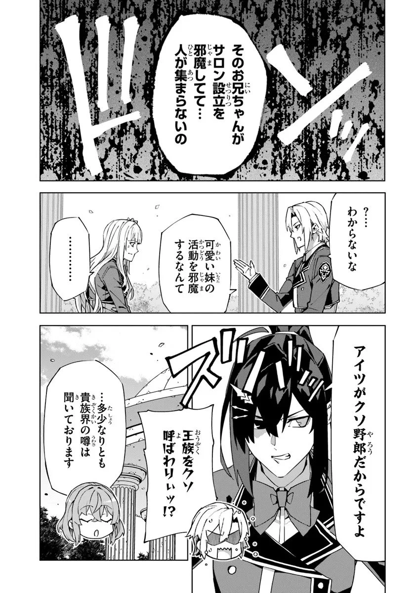 仮面の黒騎士。正体バレたのでもう学園でも無双する 第4話 - 9