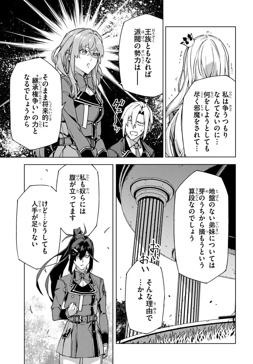 仮面の黒騎士。正体バレたのでもう学園でも無双する 第4話 - 11