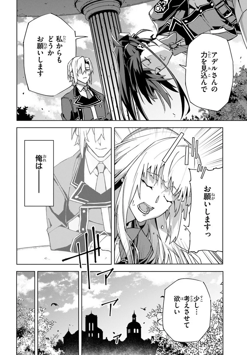 仮面の黒騎士。正体バレたのでもう学園でも無双する 第4話 - 12