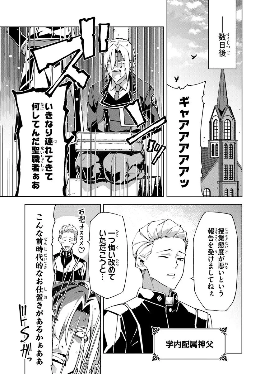 仮面の黒騎士。正体バレたのでもう学園でも無双する 第4話 - 13