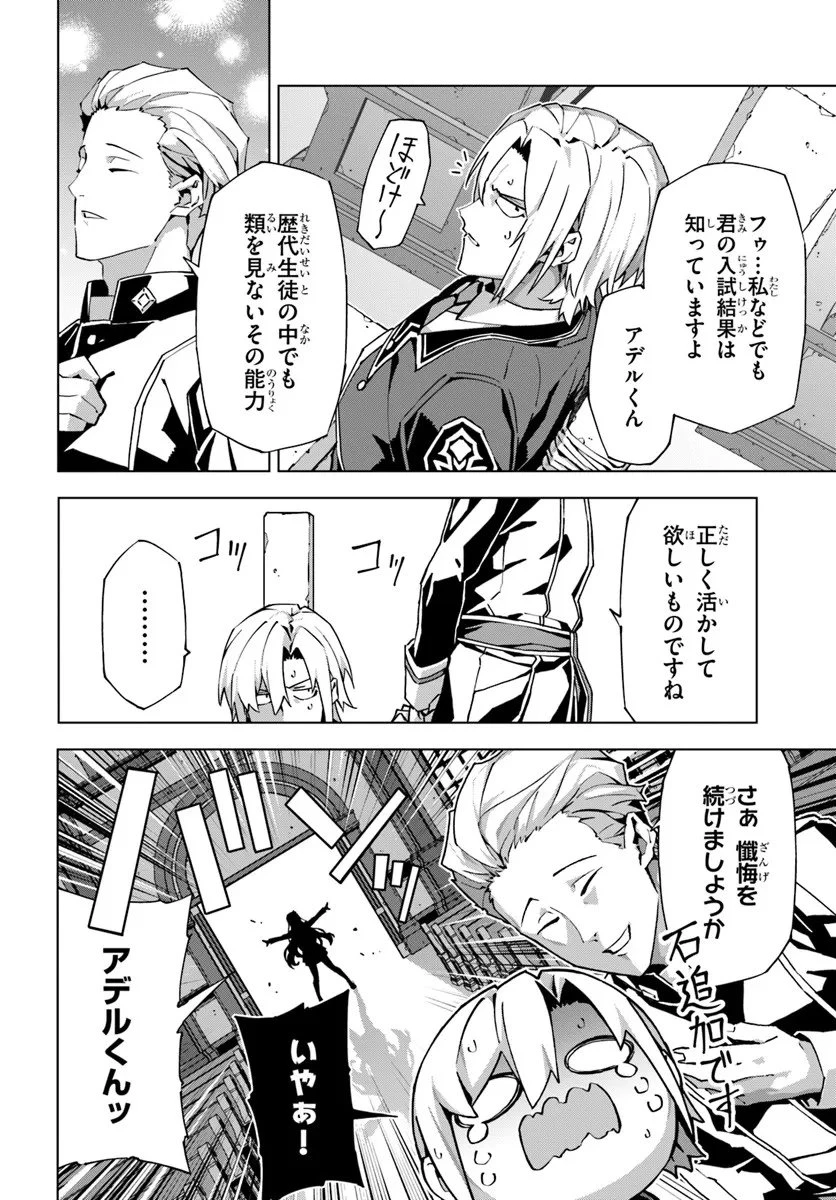 仮面の黒騎士。正体バレたのでもう学園でも無双する 第4話 - 14