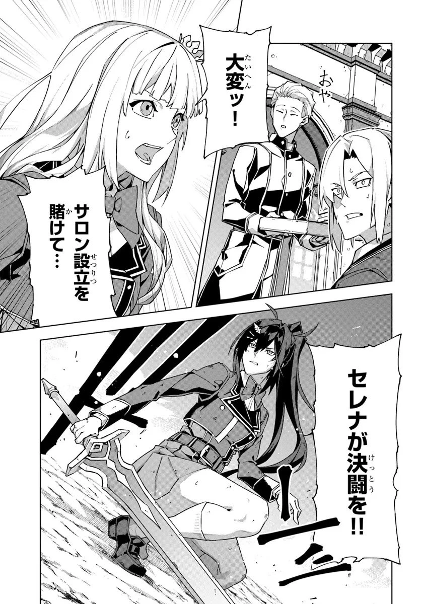 仮面の黒騎士。正体バレたのでもう学園でも無双する 第4話 - 15