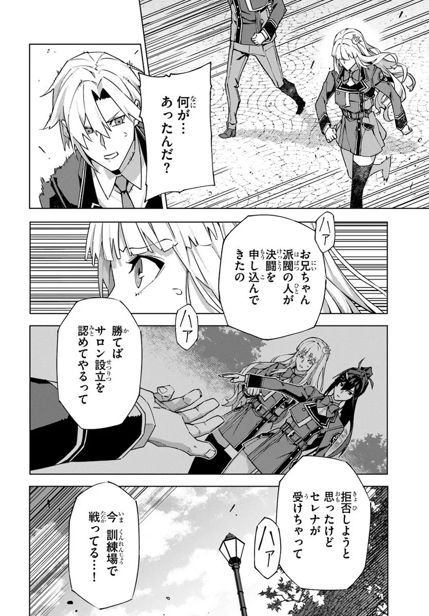 仮面の黒騎士。正体バレたのでもう学園でも無双する 第4話 - 16