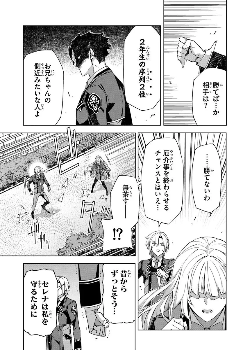 仮面の黒騎士。正体バレたのでもう学園でも無双する 第4話 - 17