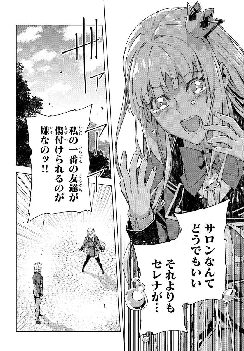 仮面の黒騎士。正体バレたのでもう学園でも無双する 第4話 - 18