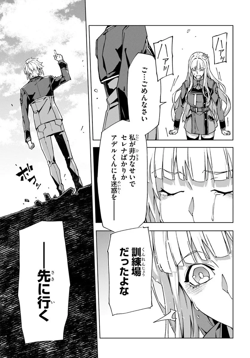 仮面の黒騎士。正体バレたのでもう学園でも無双する 第4話 - 19