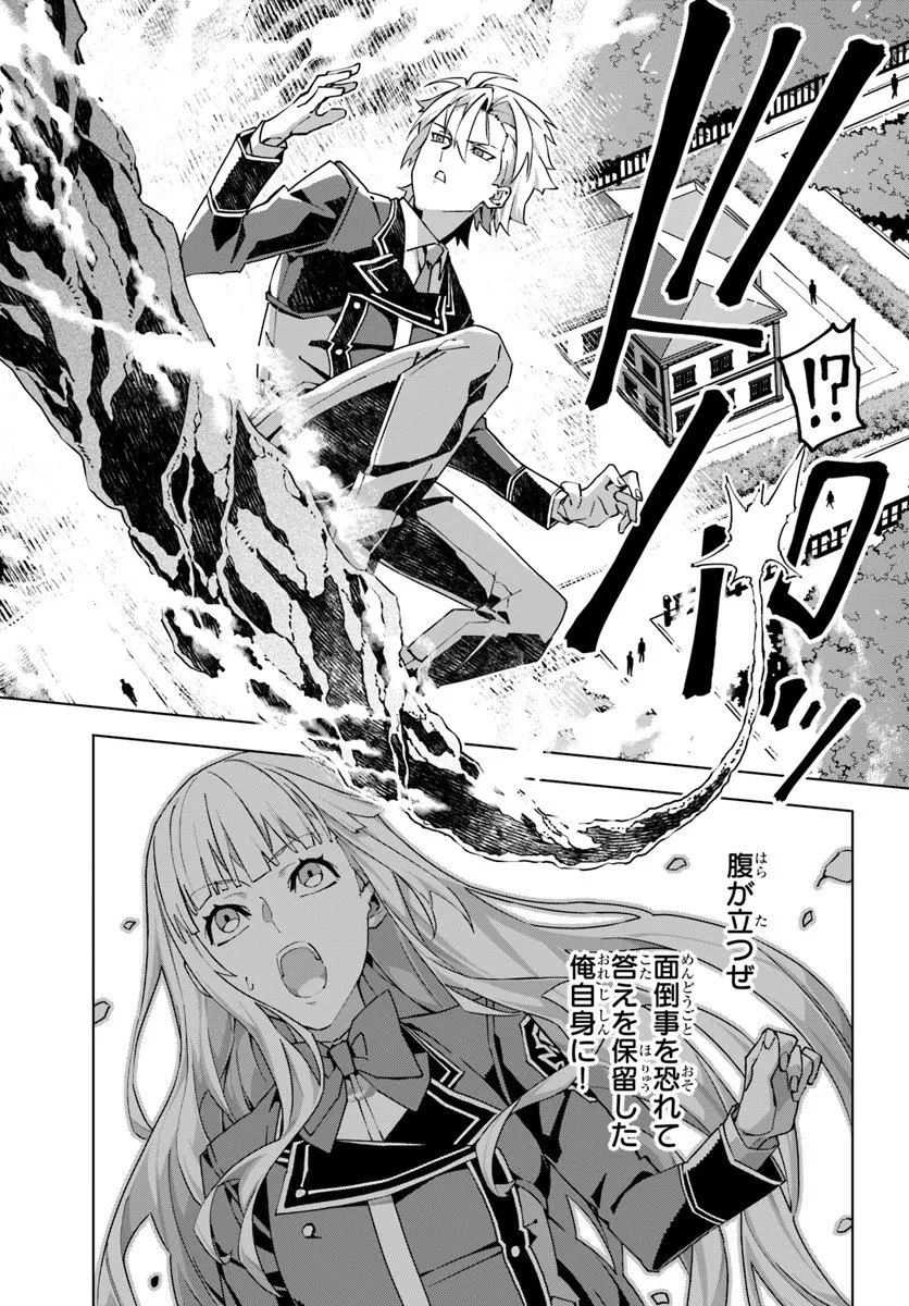 仮面の黒騎士。正体バレたのでもう学園でも無双する 第4話 - 20