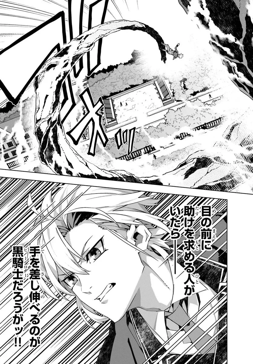 仮面の黒騎士。正体バレたのでもう学園でも無双する 第4話 - 21
