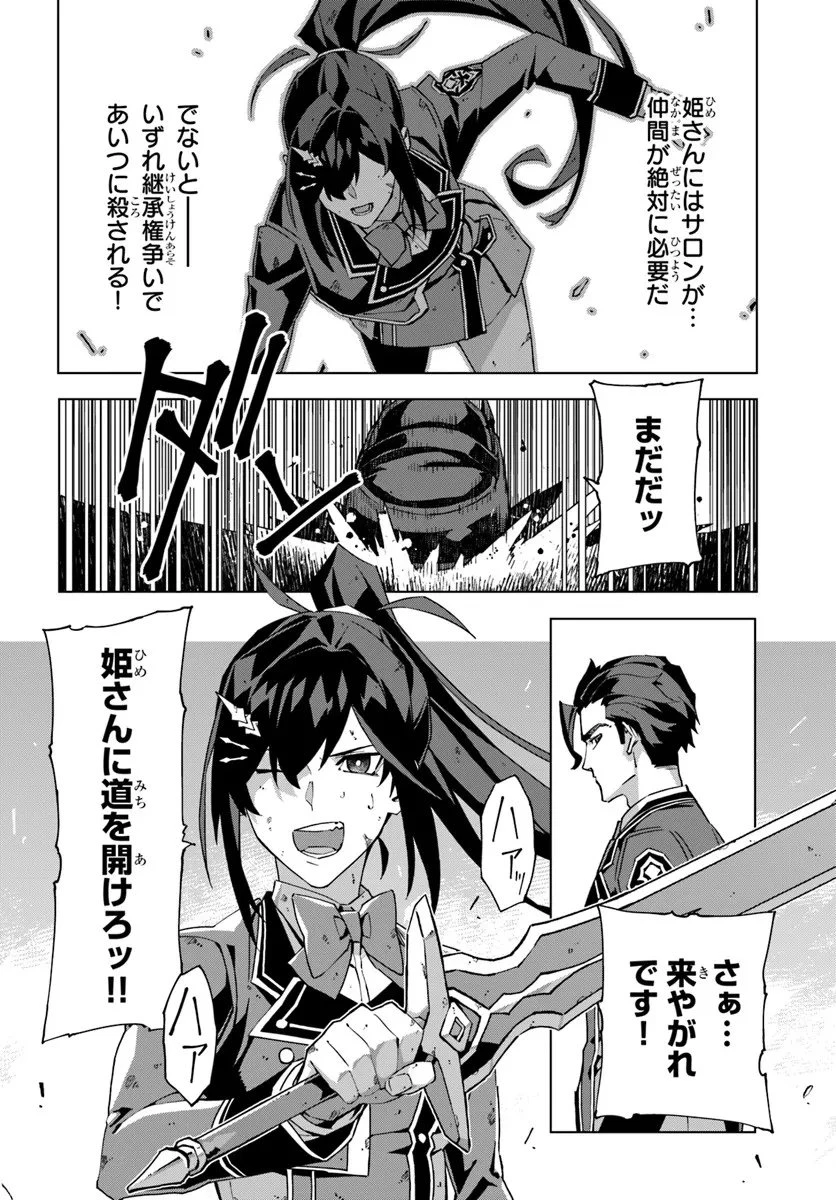 仮面の黒騎士。正体バレたのでもう学園でも無双する 第4話 - 24