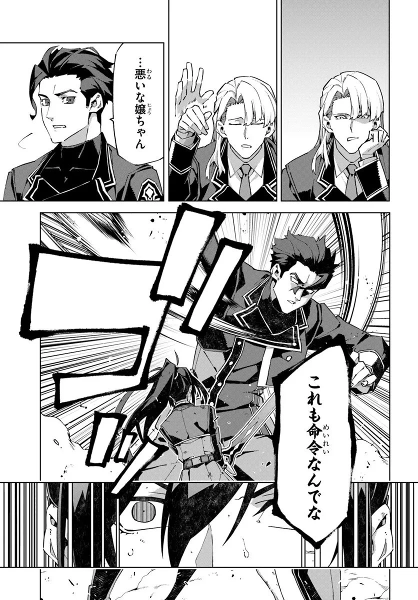 仮面の黒騎士。正体バレたのでもう学園でも無双する 第4話 - 25