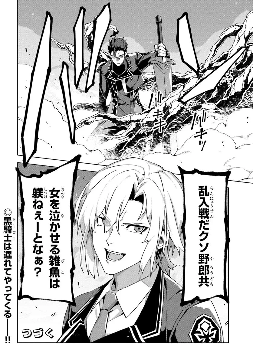 仮面の黒騎士。正体バレたのでもう学園でも無双する 第4話 - 28