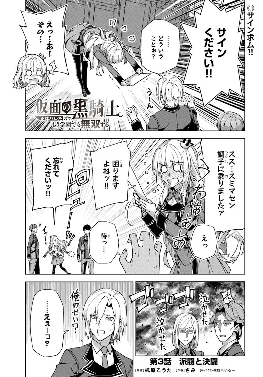 仮面の黒騎士。正体バレたのでもう学園でも無双する 第3話 - 1