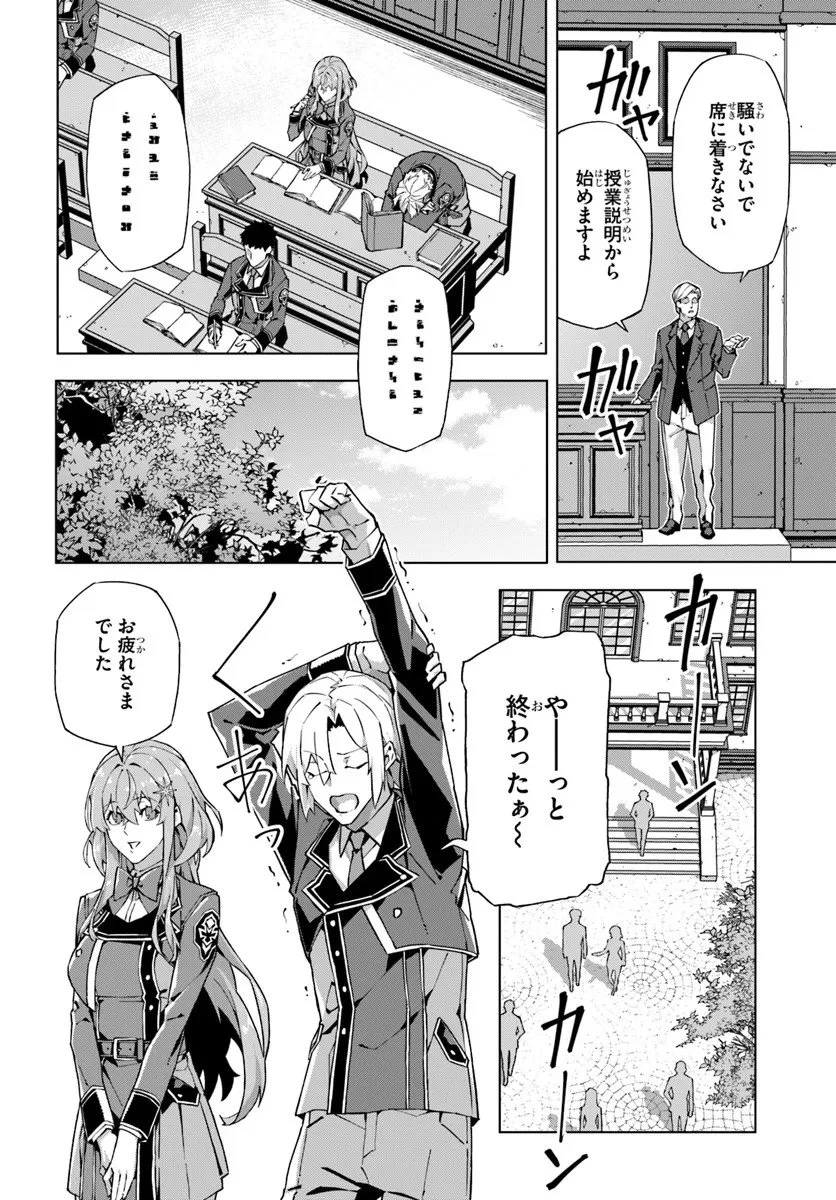 仮面の黒騎士。正体バレたのでもう学園でも無双する 第3話 - 2