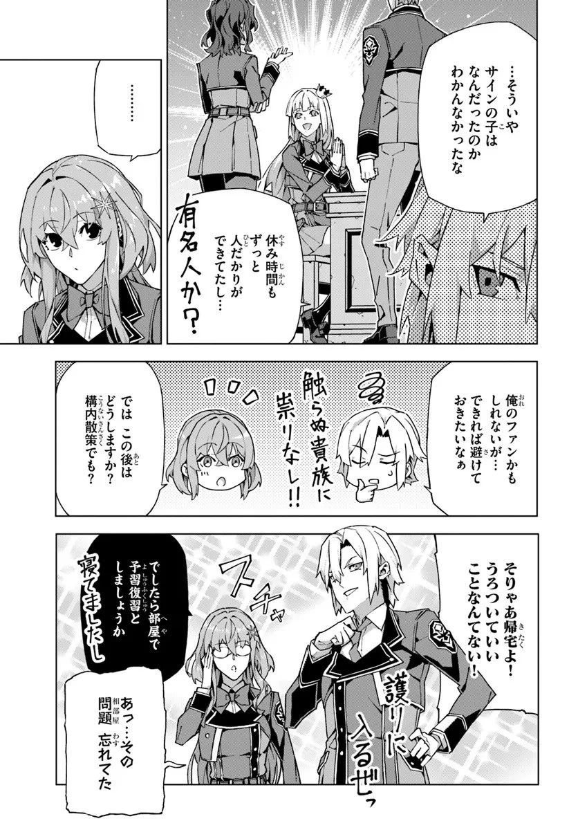 仮面の黒騎士。正体バレたのでもう学園でも無双する 第3話 - 3